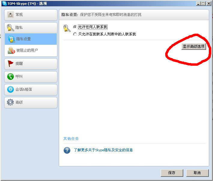 外貿(mào)網(wǎng)站建設(shè)如何讓SKYPE支持臨時會話設(shè)置