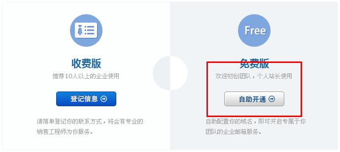 QQ企業郵箱設置方法