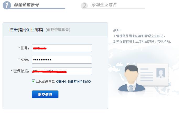QQ騰訊企業郵箱設置方法