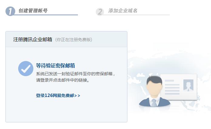 QQ騰訊企業郵箱設置方法
