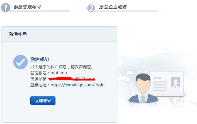 QQ騰訊企業郵箱設置方法