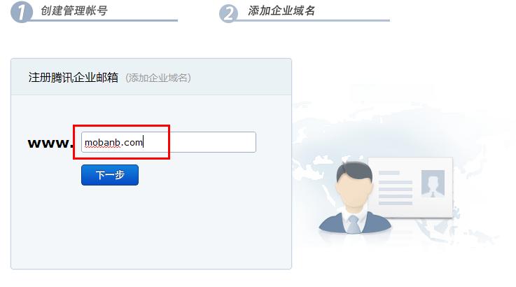 QQ騰訊企業郵箱設置方法