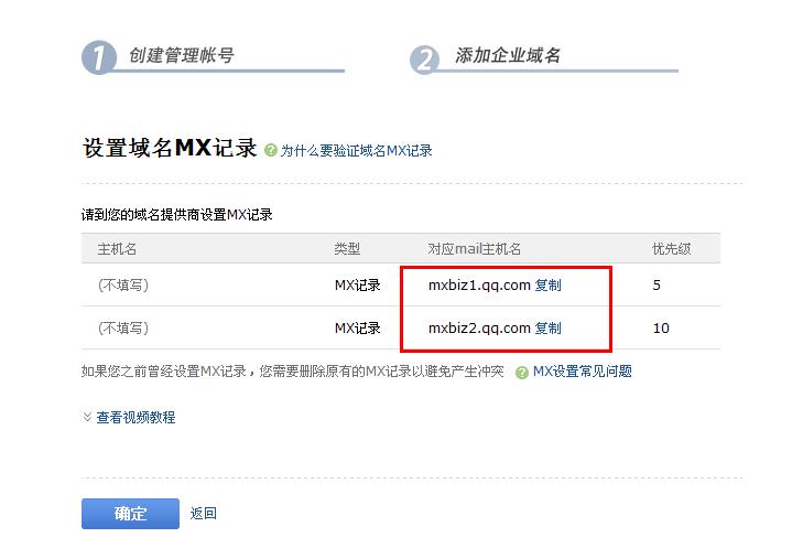QQ騰訊企業郵箱設置方法