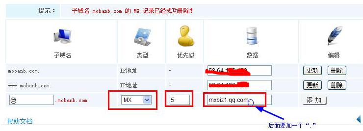 QQ騰訊企業郵箱設置方法